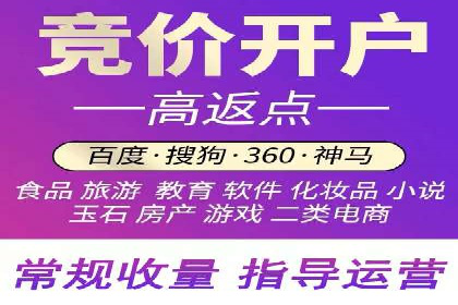 搜索开户返点政策下的广告投放策略